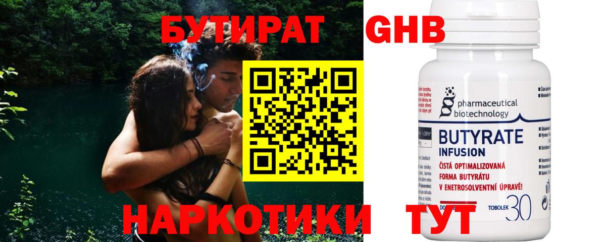 Котовск  Бутират Butirat  БУТИРАТ  Вход с VPN 