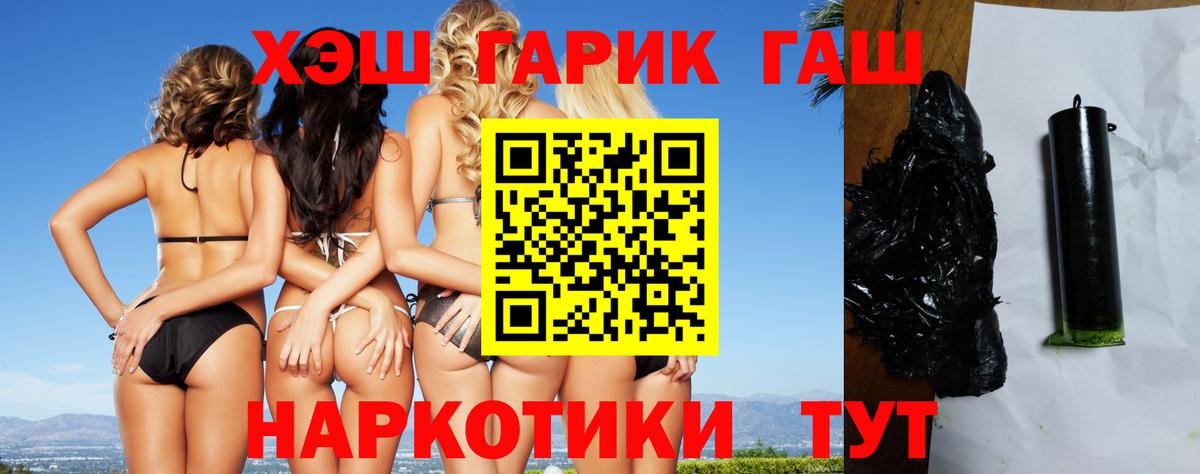 ГАШИШ  ГАШИШ Cannabis  Вход с VPN  даркнет сайт  Котовск 