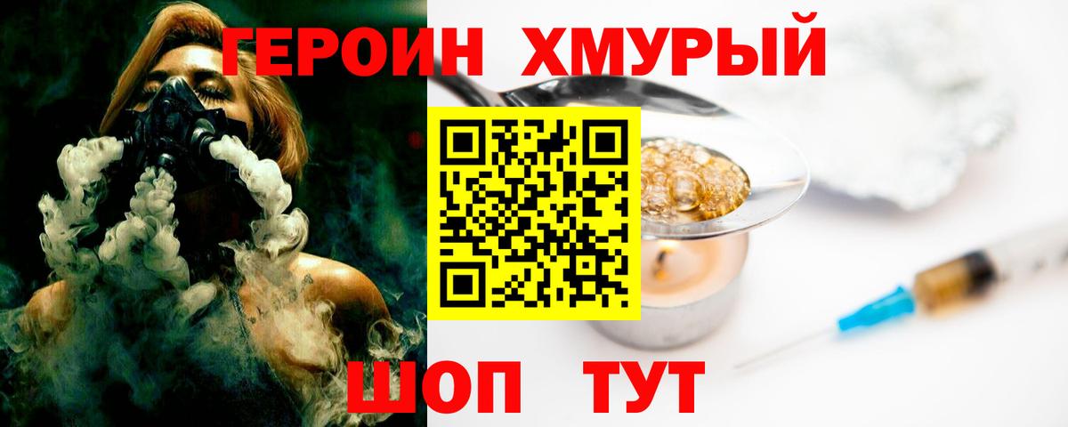 Котовск  Героин герыч  Вход с VPN 