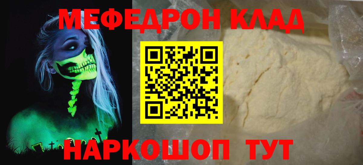МЯУ-МЯУ кристаллы  Меф  Котовск  Меф кристаллы  Вход с VPN 